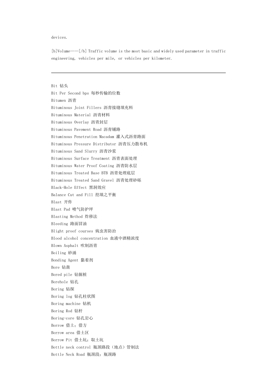 道路交通词汇2StreetandTransportationGlossary2.doc_第2页