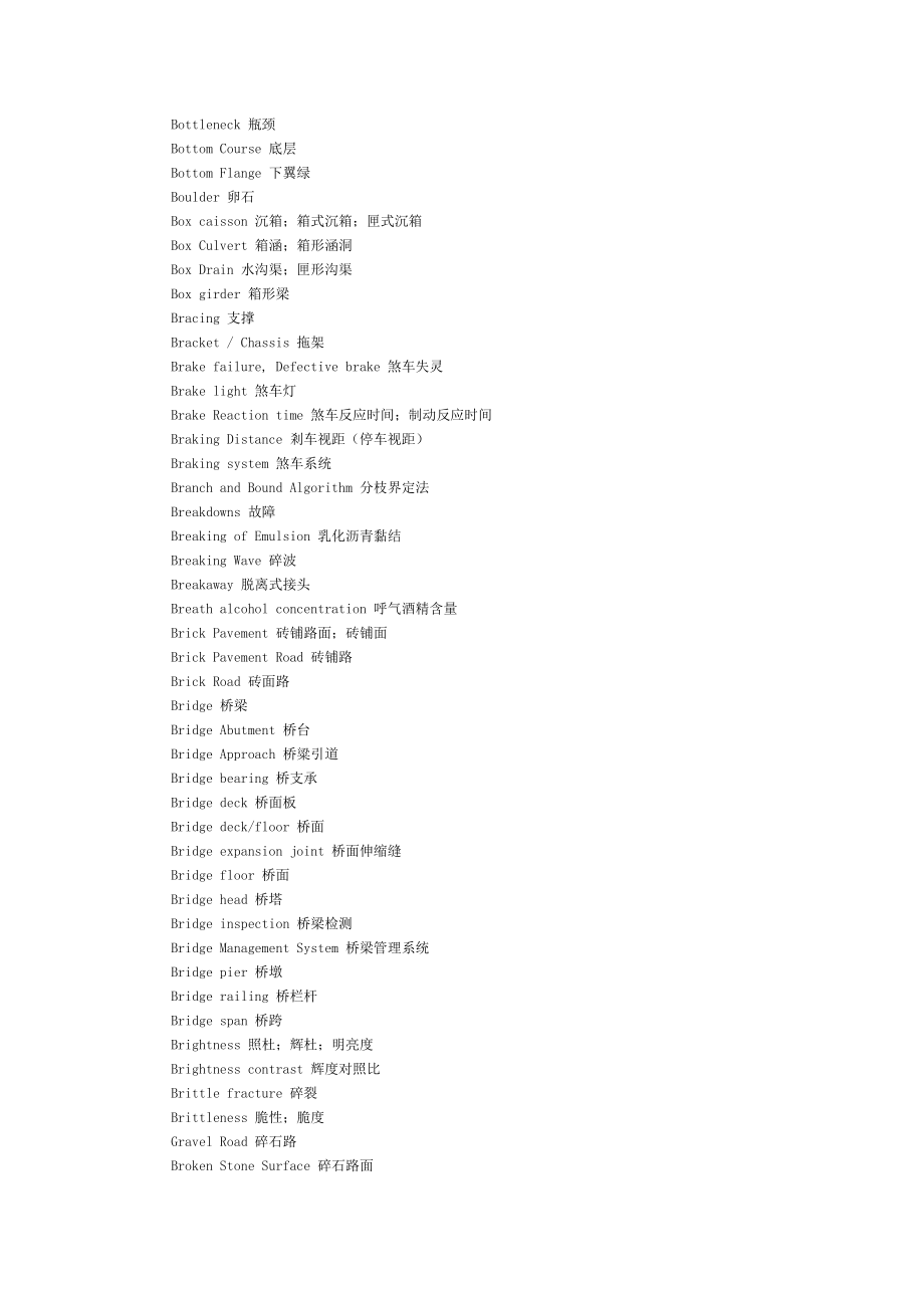 道路交通词汇2StreetandTransportationGlossary2.doc_第3页