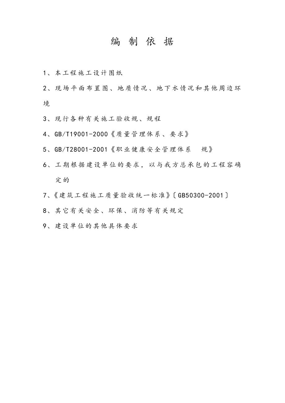 学校宿舍楼施工方案设计.doc_第3页