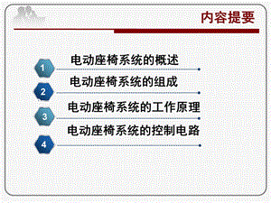 汽车电动座椅原理.ppt