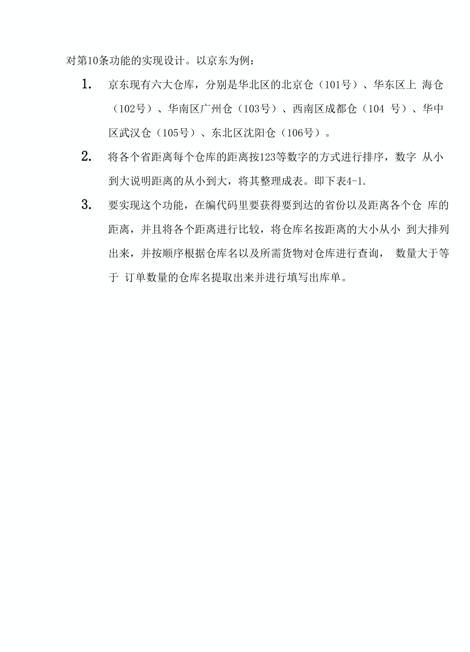 仓库管理系统的分析与设计.docx_第3页