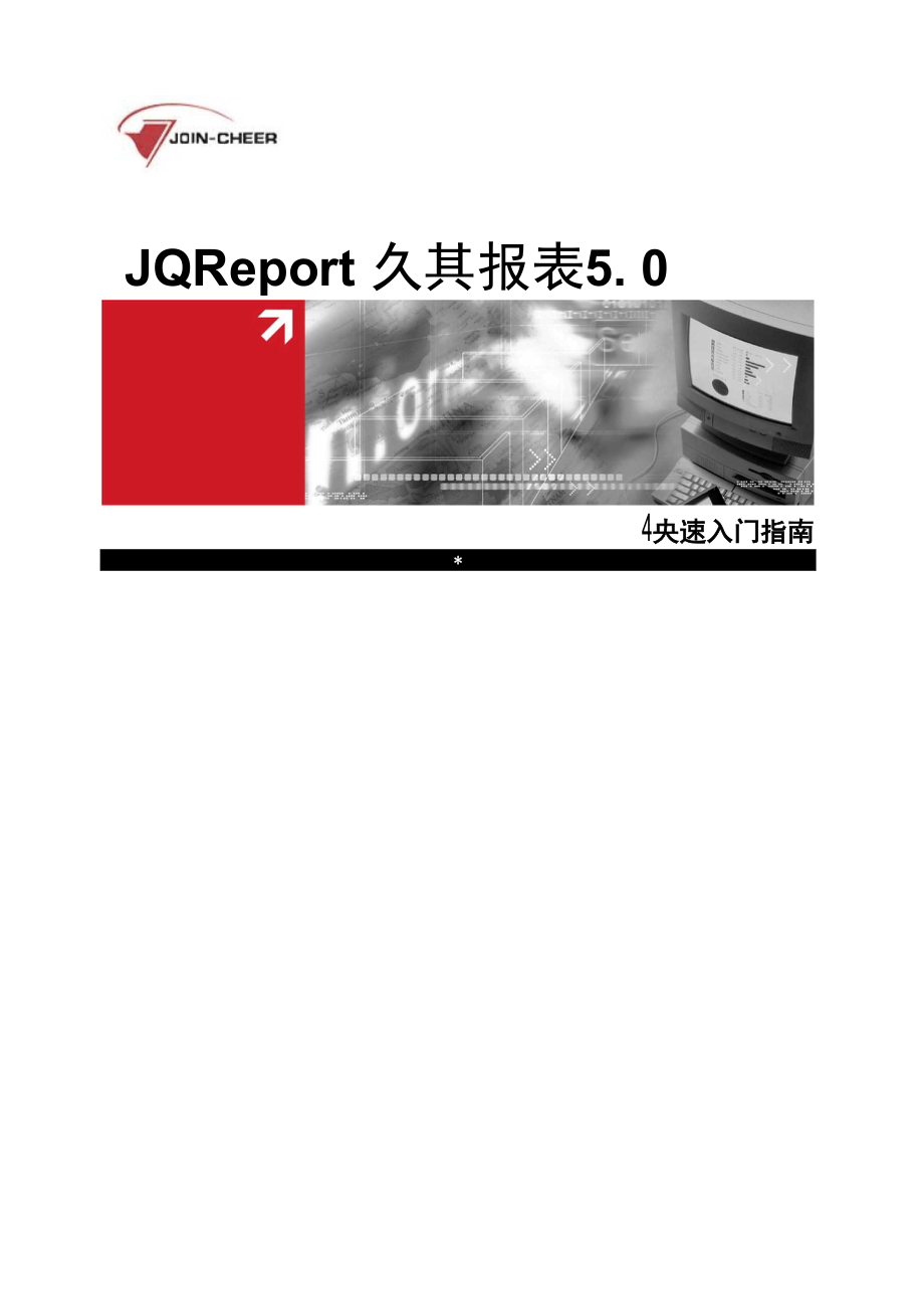 交通行业报表系统 01.docx_第1页