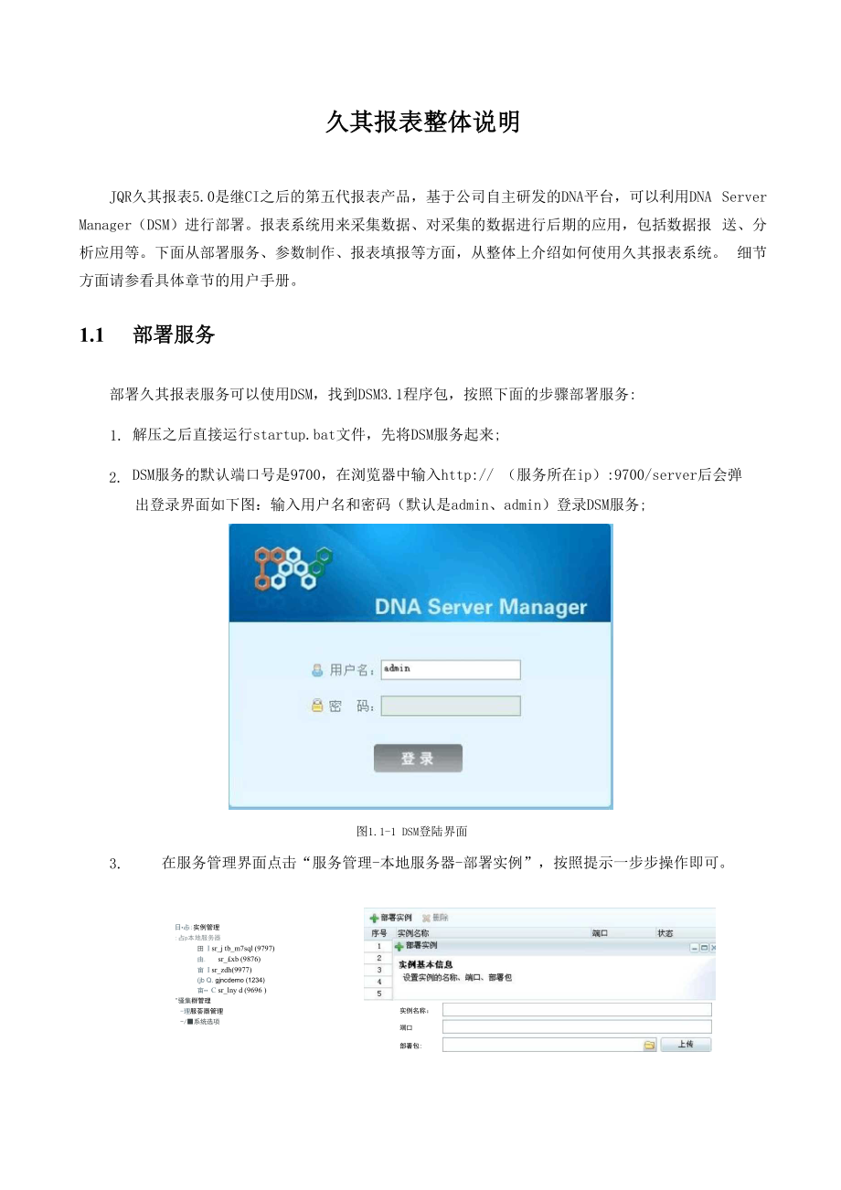 交通行业报表系统 01.docx_第3页