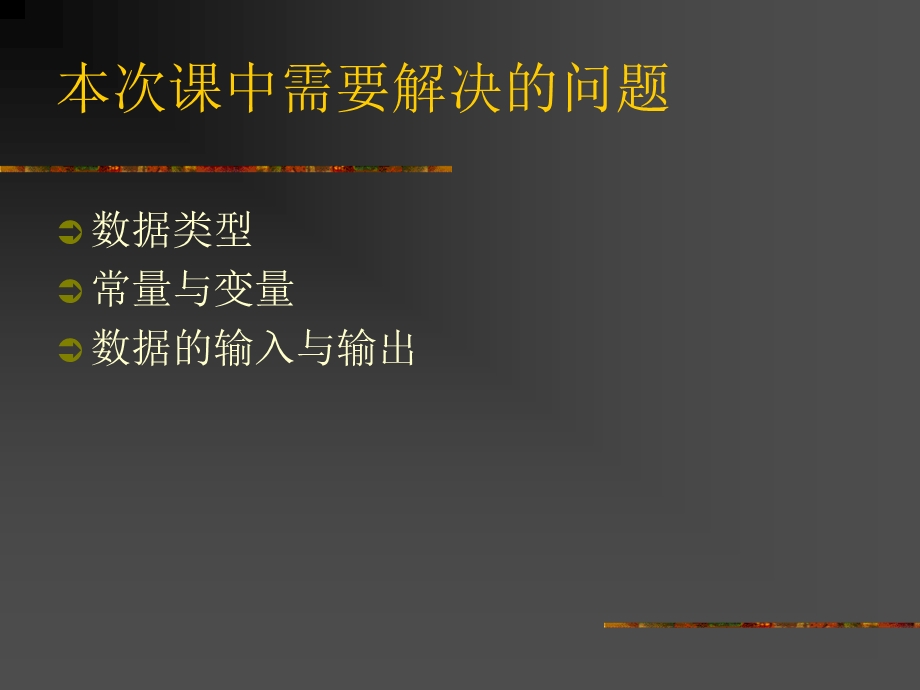 高级语言c编程基础.ppt_第2页