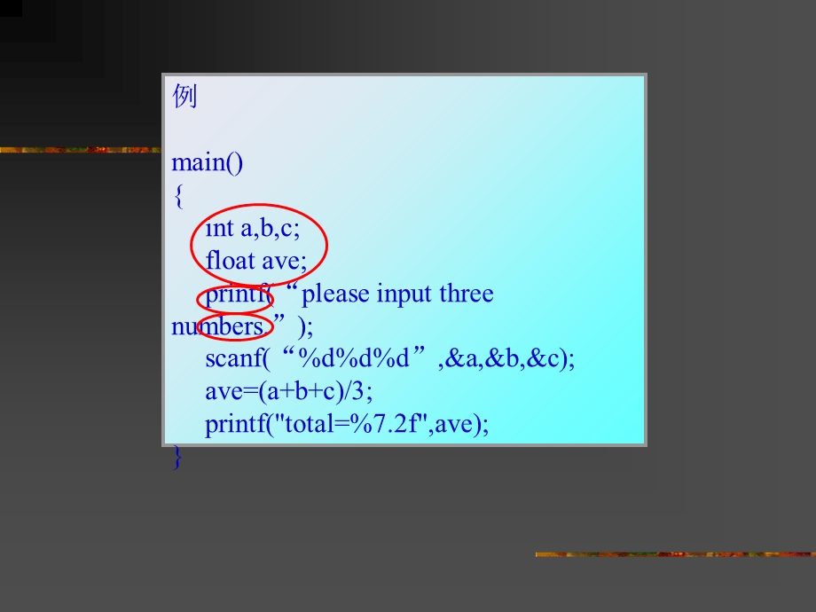 高级语言c编程基础.ppt_第3页