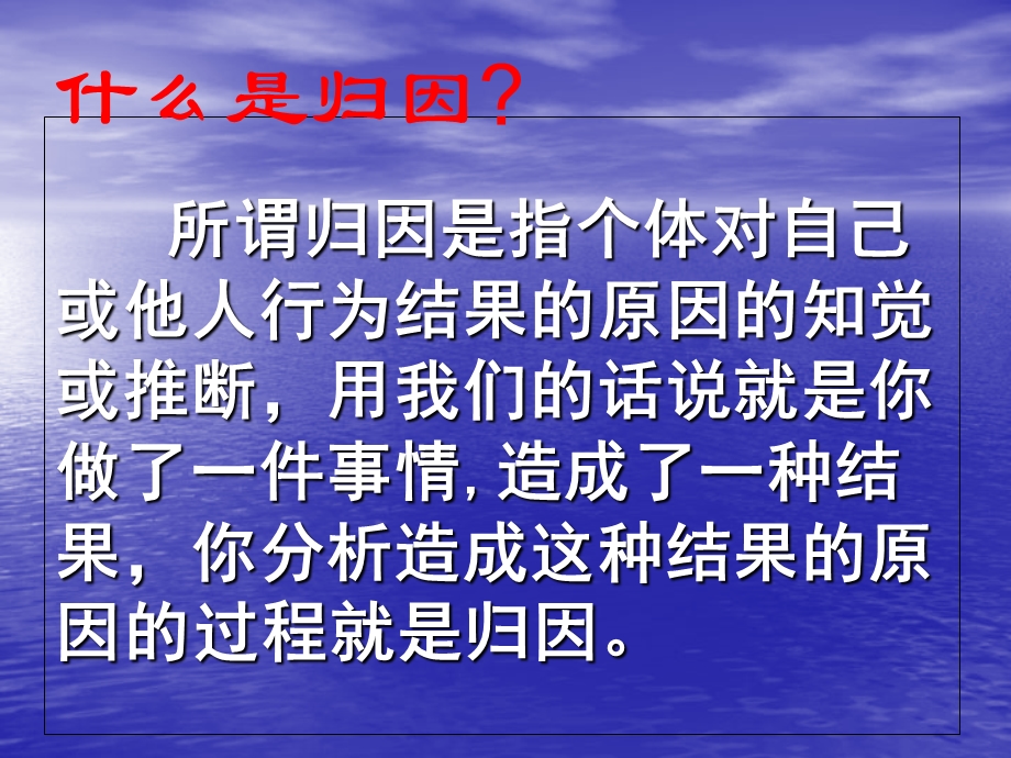 《合理归因,不断进步》课件.ppt_第2页