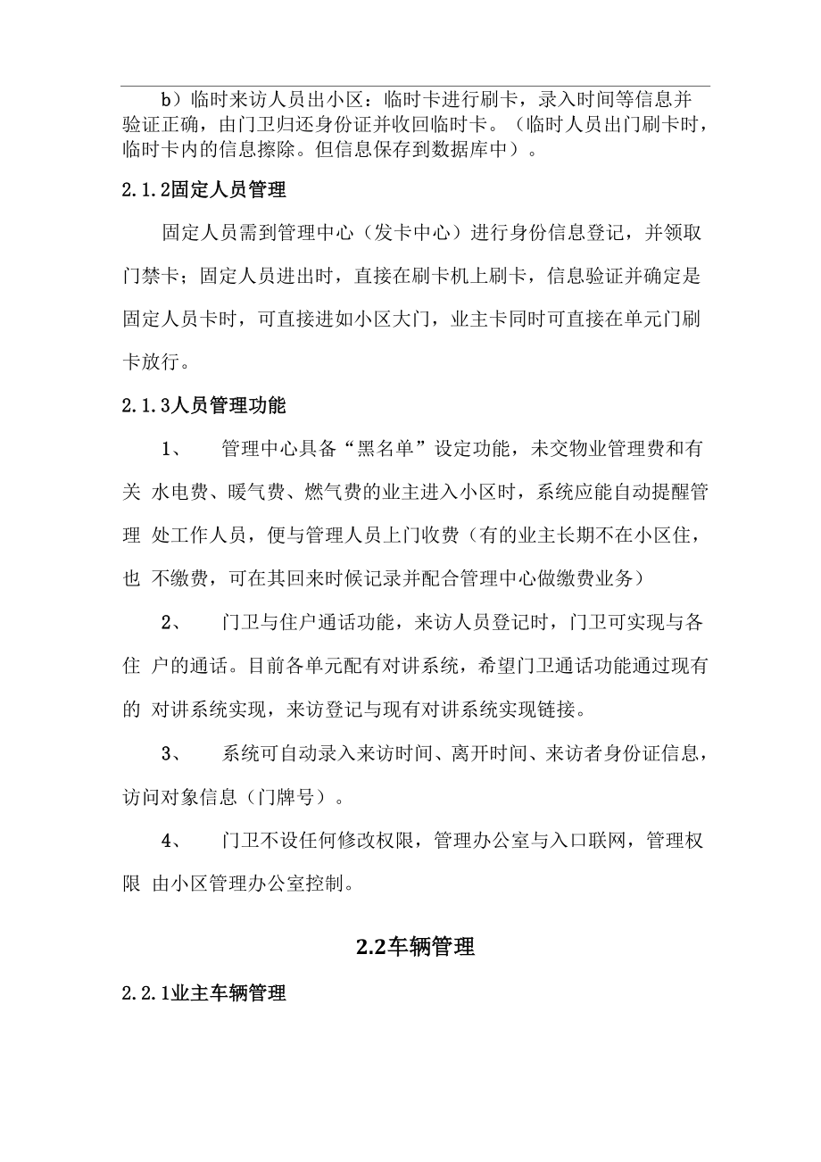 人员与车辆信息管理系统.docx_第2页