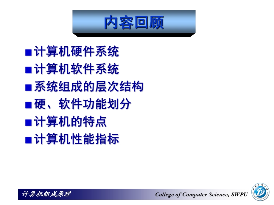 计算机组成原理第三讲(数值型数据表示).ppt_第2页