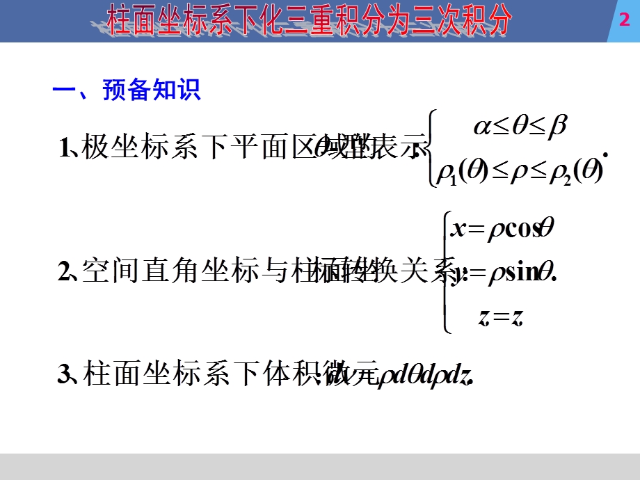 高等数学教学课件h1n1讲.ppt_第2页