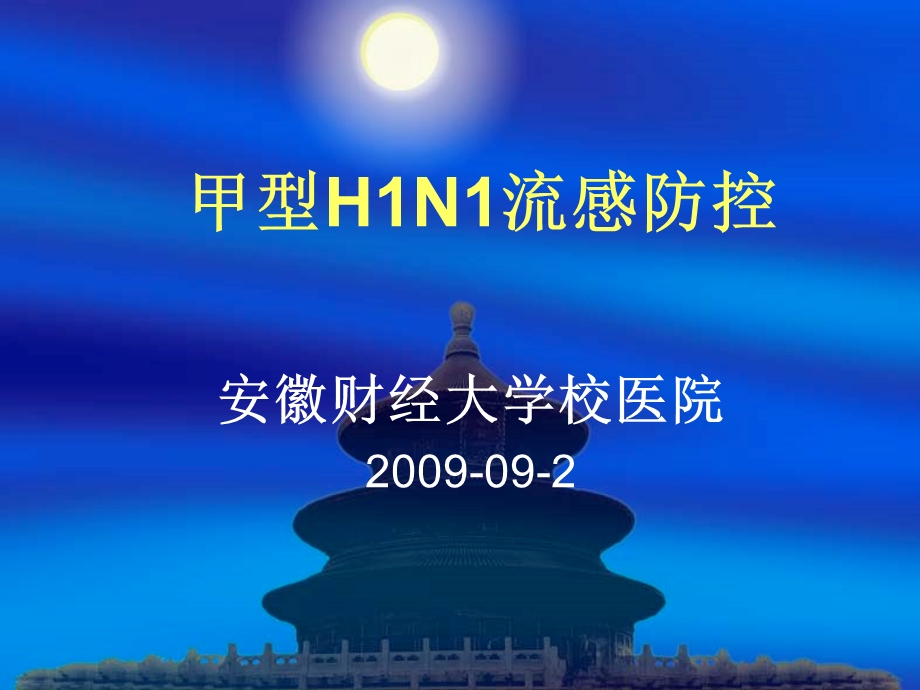 高等数学教学课件h1n1讲.ppt_第3页