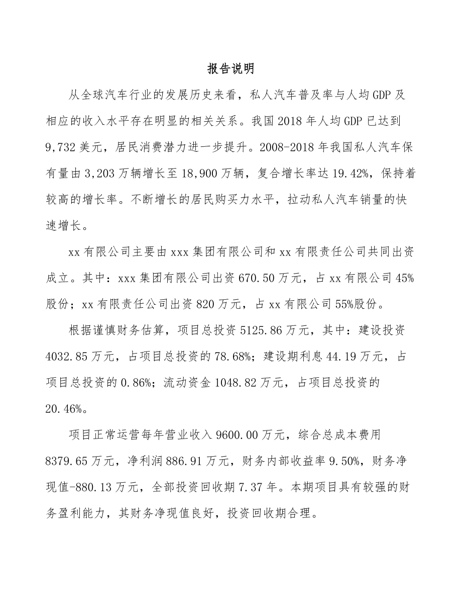 宁夏关于成立汽车线缆公司可行性研究报告.docx_第2页