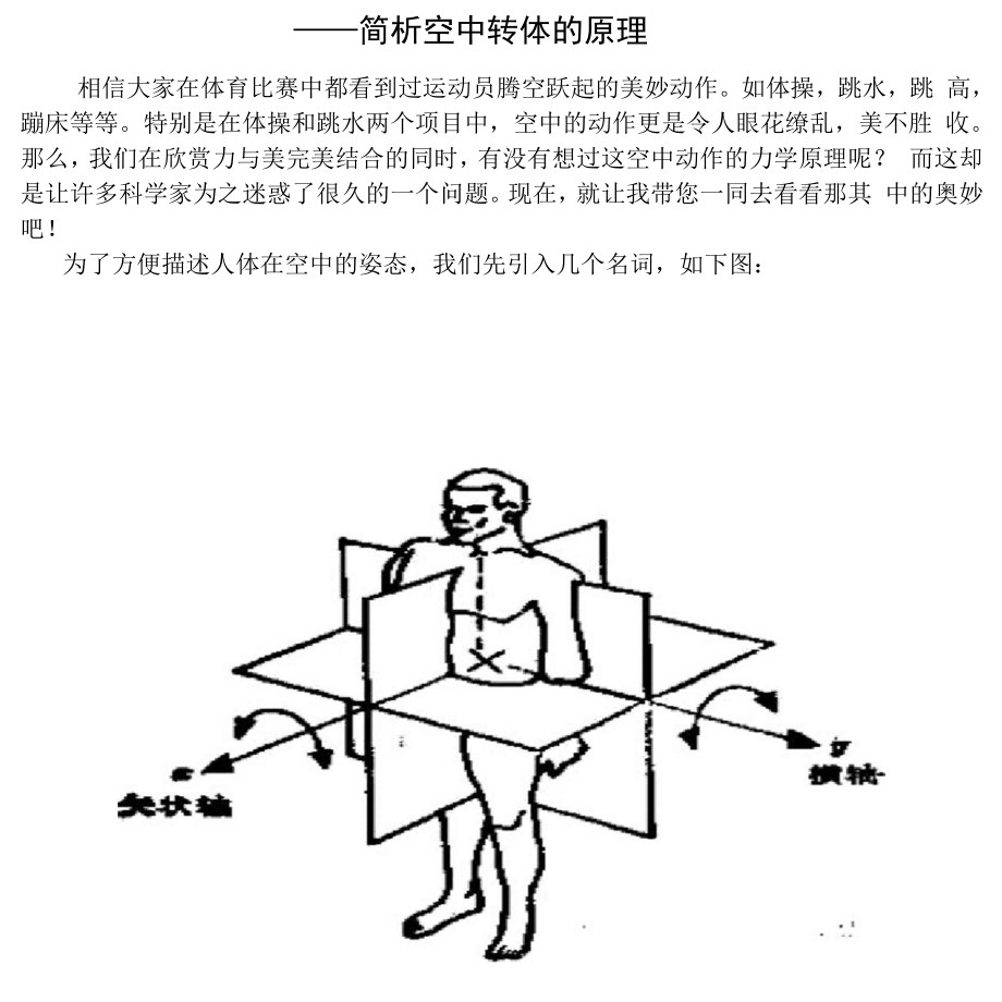 体育运动中的力学原理.docx_第1页