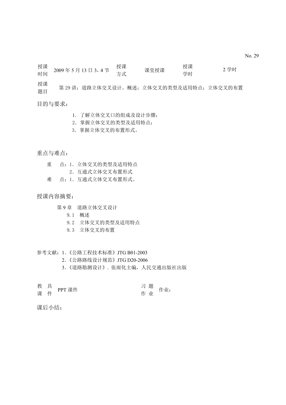 2991 道路立体交叉设计.doc_第1页