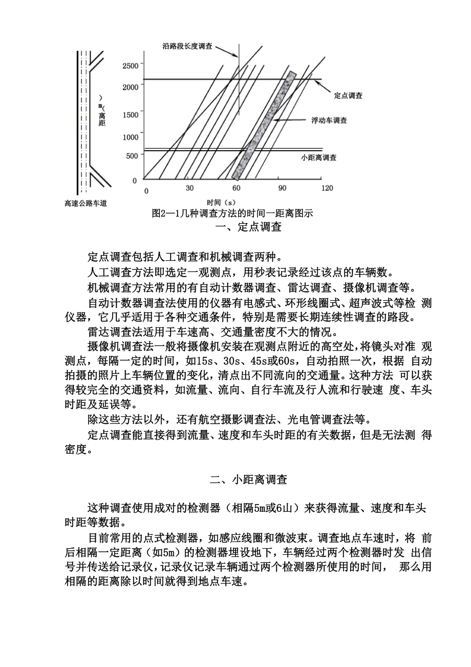 交通流理论第二章.docx_第2页