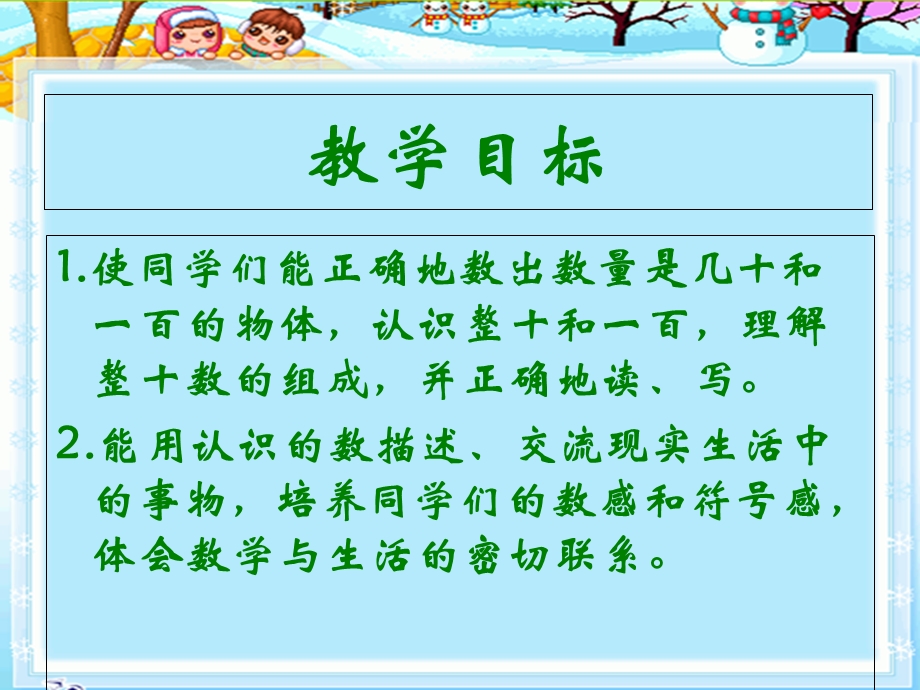 苏教版数学一年级下册《认识整十数之二》PPT课件.ppt_第2页