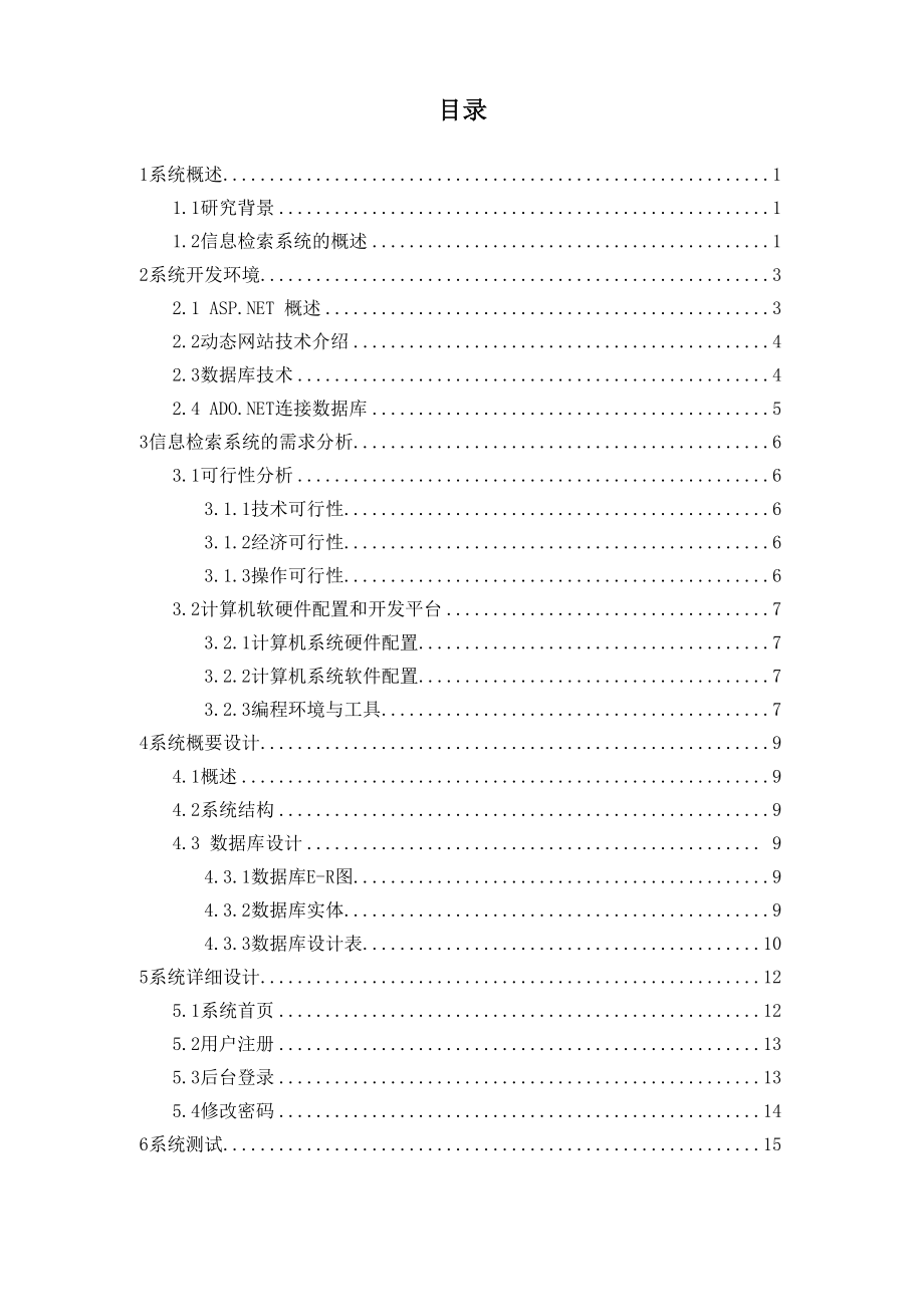 信息检索系统的设计与实现x.docx_第3页