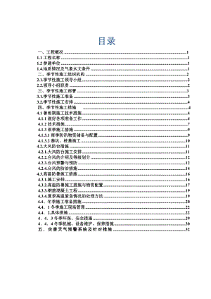 季节性施工专项施工方案64725.doc