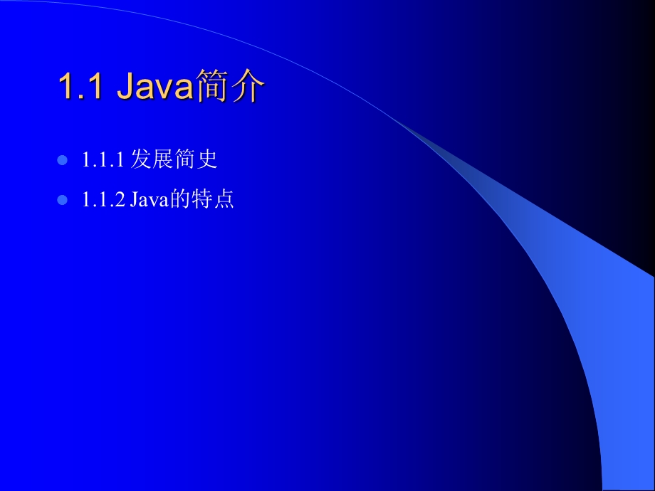 《Java程序设计与应用开发》第1章：快速入门.ppt_第3页