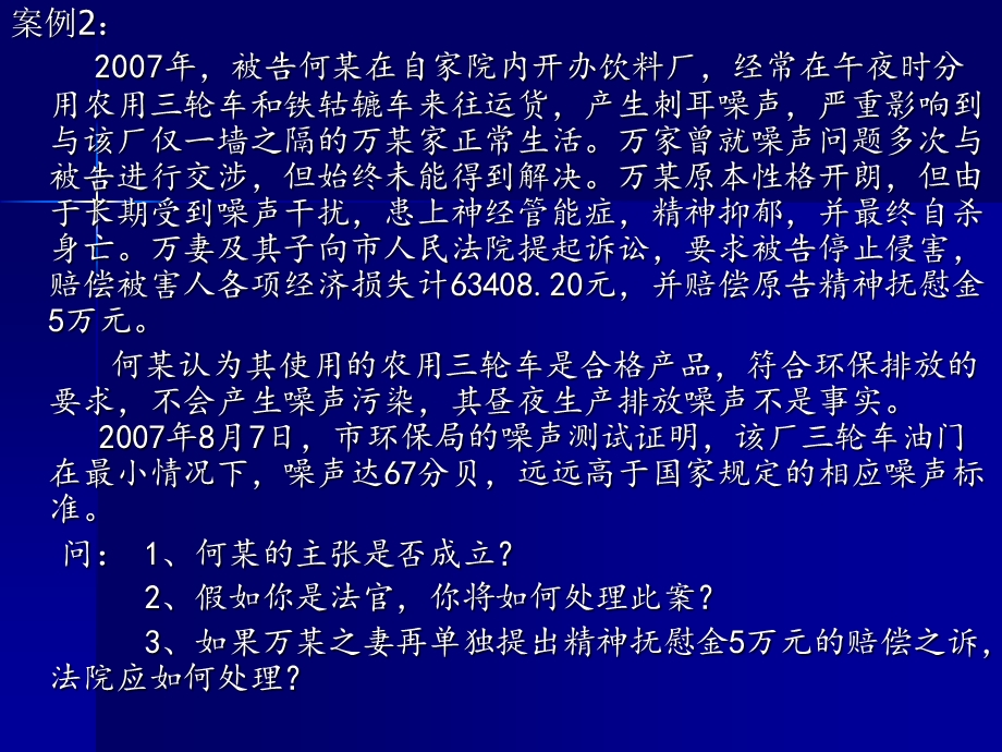 现代法治理念讲义(环境编).ppt_第2页