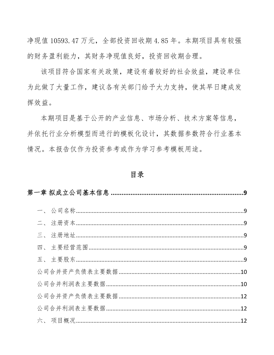 娄底关于成立改性塑料公司可行性研究报告.docx_第3页