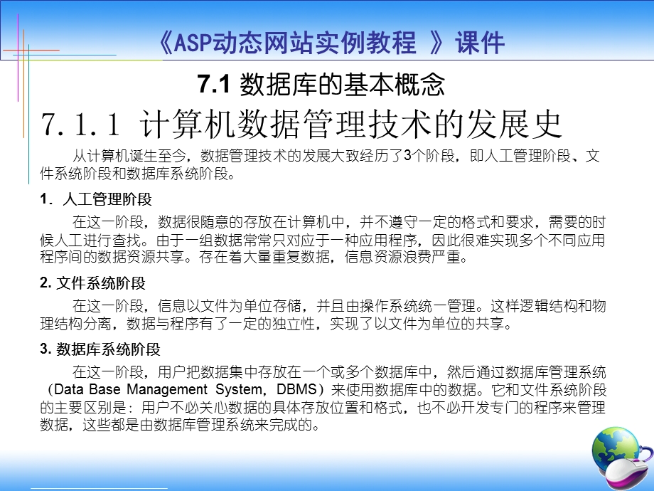 《ASP动态网站制作教程》第七章ASP与数据库.ppt_第3页