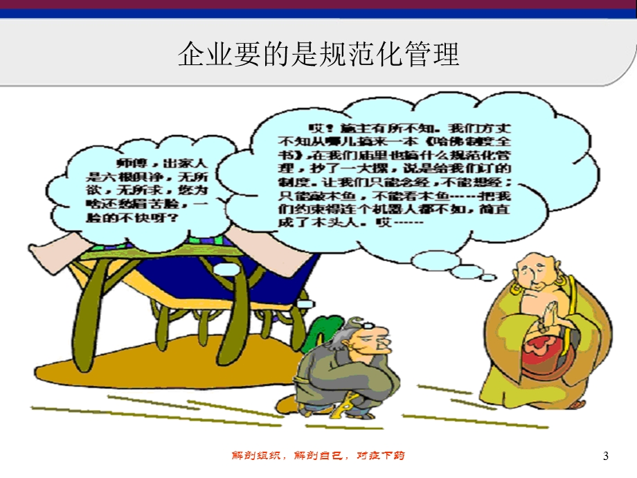 [经营管理]漫画管理经典.ppt_第3页