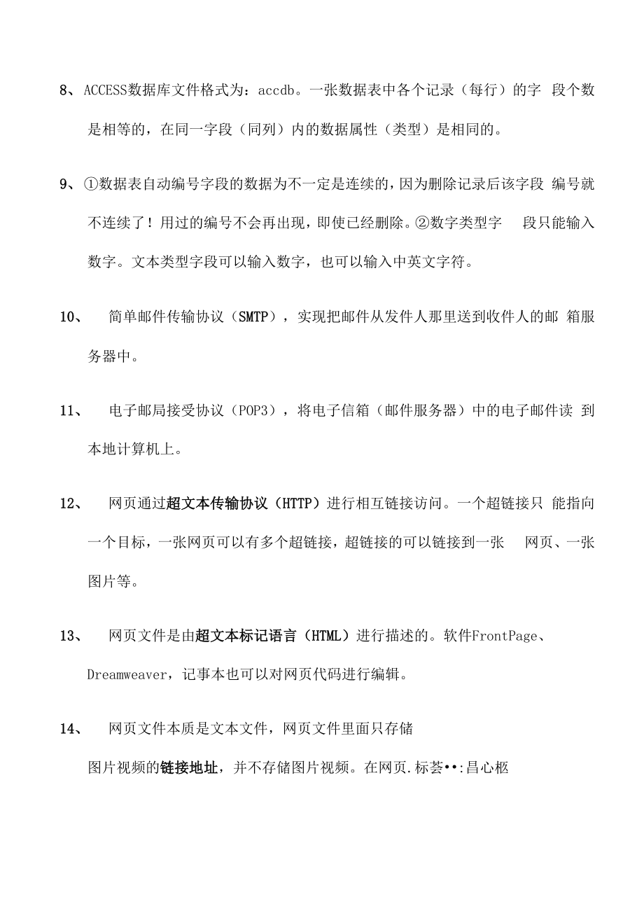 信息技术学考必背知识点整理.docx_第2页