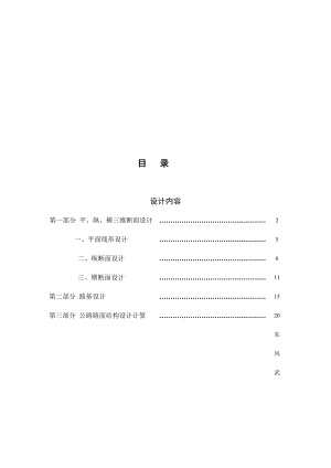 道路毕业设计计算说明书团贾公路.doc