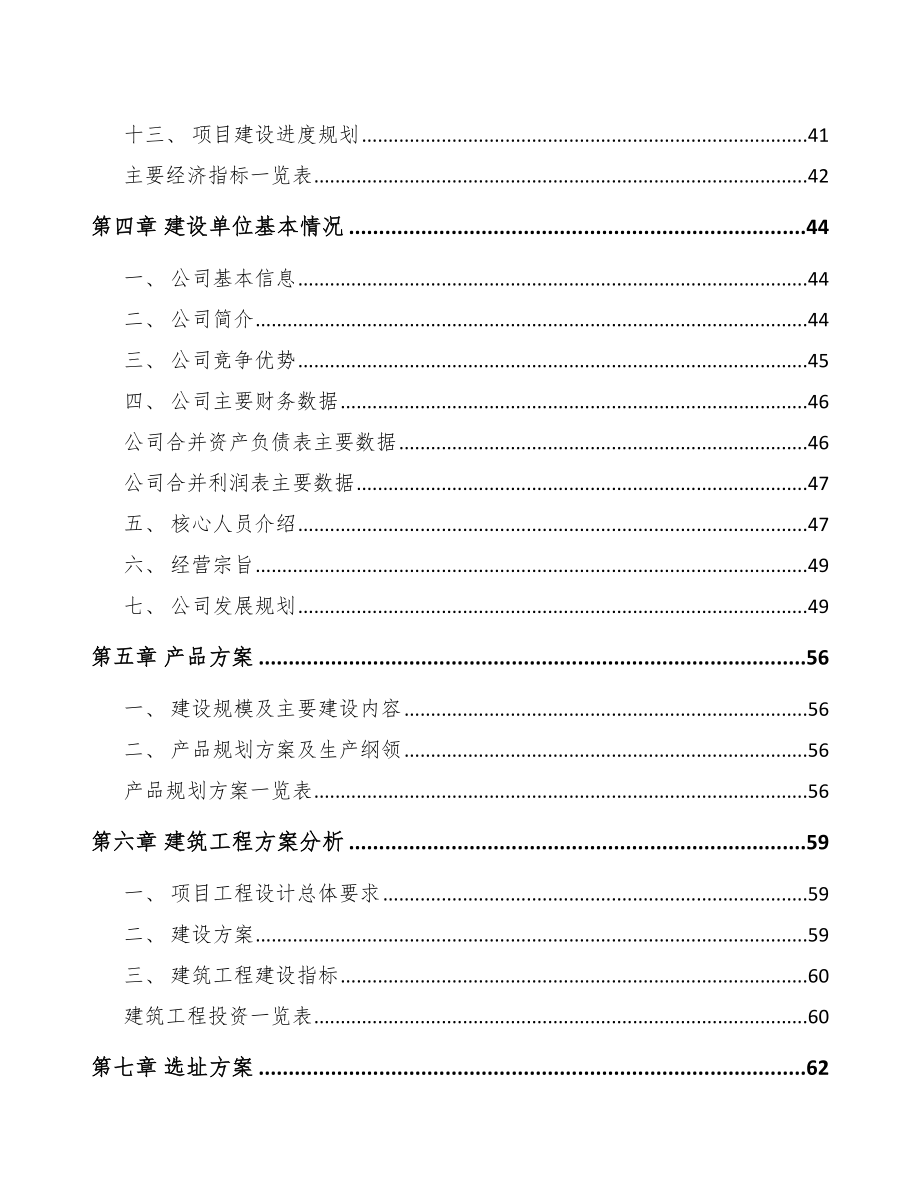 宁夏新型生物药项目可行性研究报告.docx_第2页