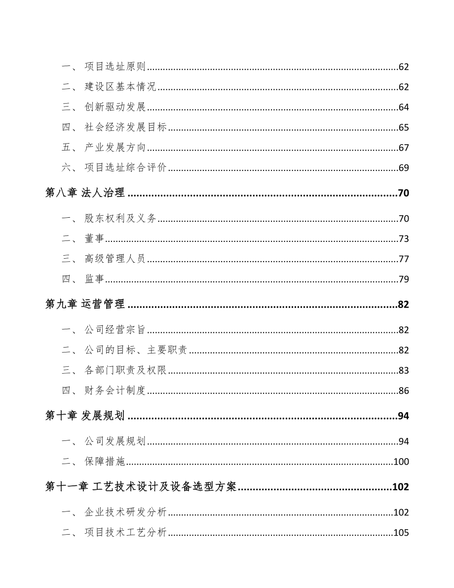 宁夏新型生物药项目可行性研究报告.docx_第3页