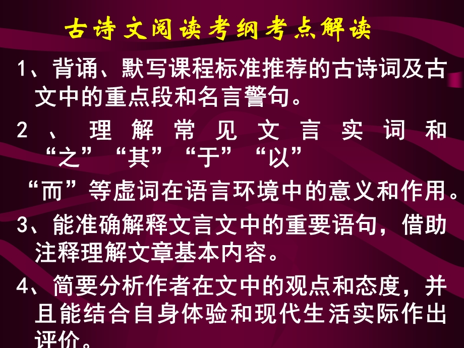 语文古诗文部分中考复习.ppt_第2页