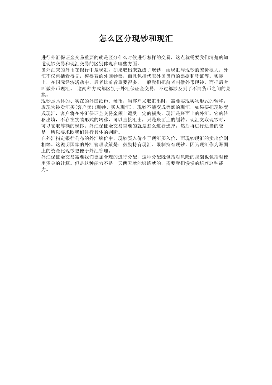 金融期货交易所招加盟商金融产品交易所招分公司 .doc_第3页