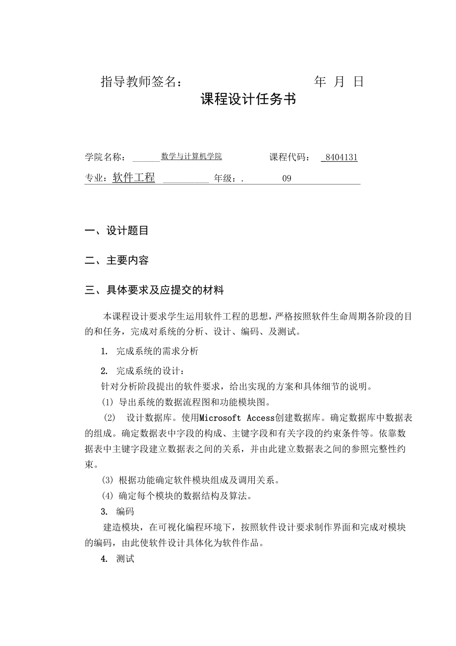 会员积分卡管理系统.docx_第2页