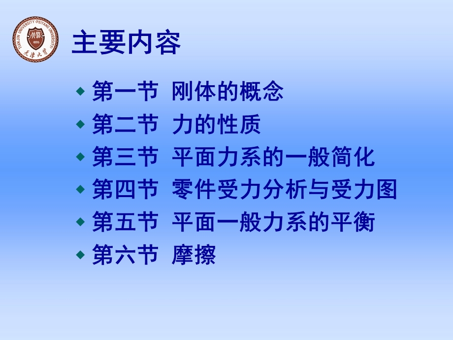 结构设计中的静力学平衡精密机械设计基础上(天大).ppt_第3页