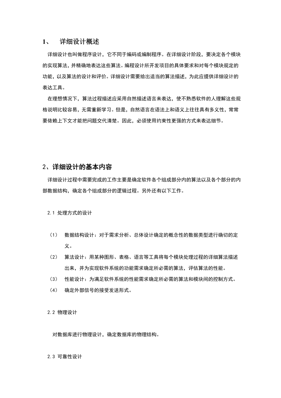 学生信息管理系统详细设计.doc_第2页