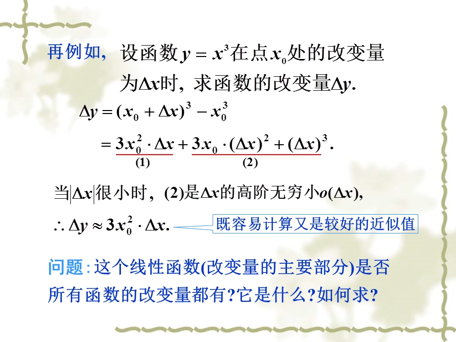 高等数学b学习资料-2-5函数的微分.ppt_第3页