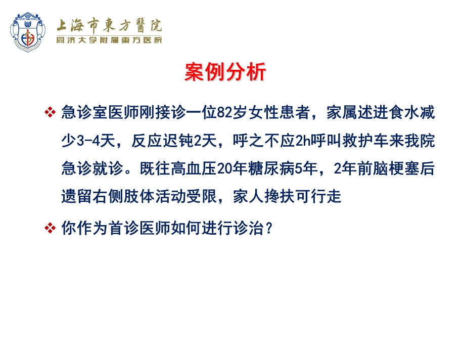 意识障碍病人鉴别诊断思路.ppt_第2页