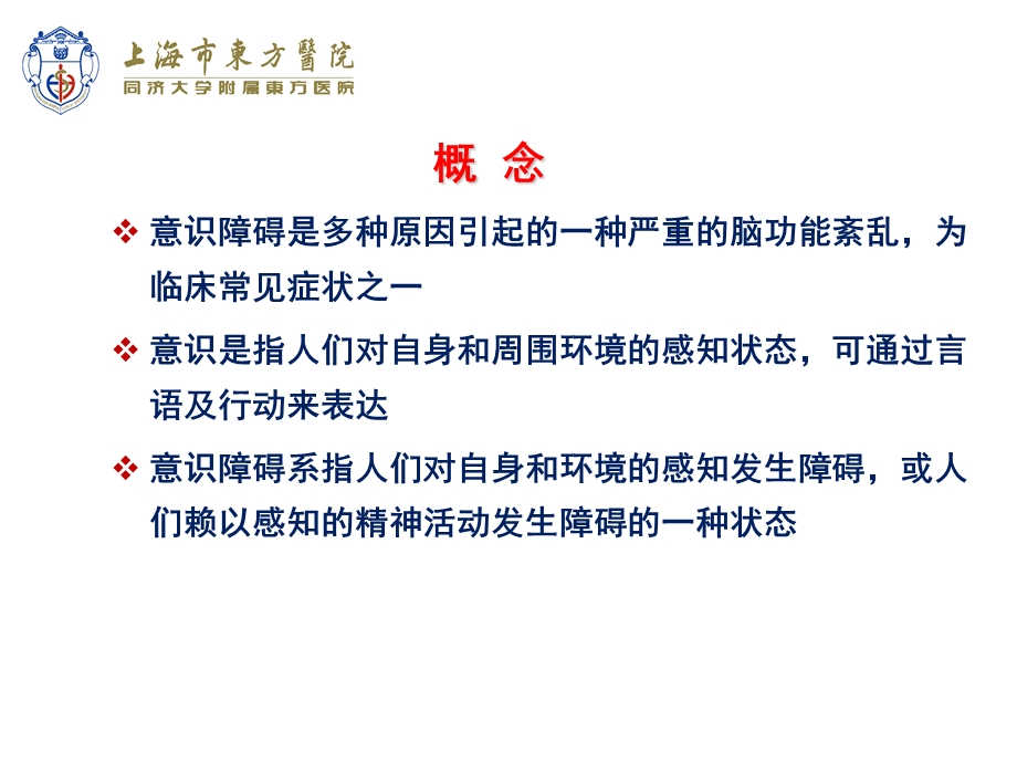 意识障碍病人鉴别诊断思路.ppt_第3页