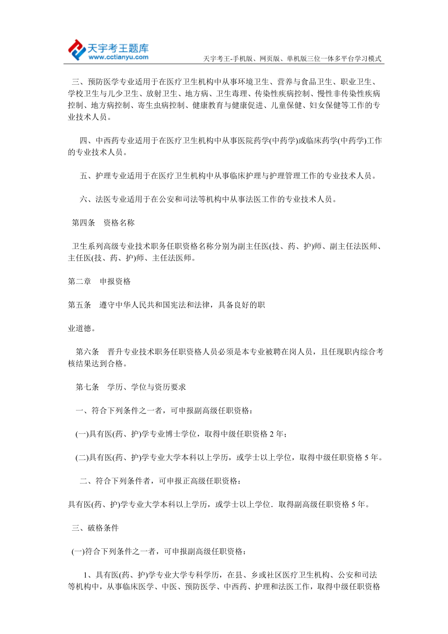 黑龙江省卫生高级职称(主任、副主任医师)任职资格评审标准.doc_第2页