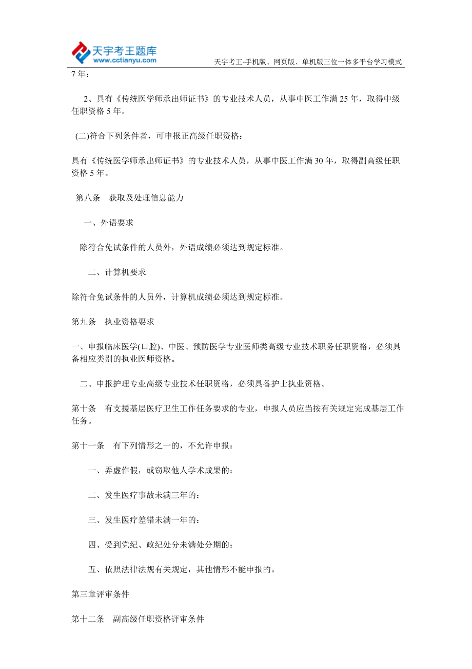 黑龙江省卫生高级职称(主任、副主任医师)任职资格评审标准.doc_第3页