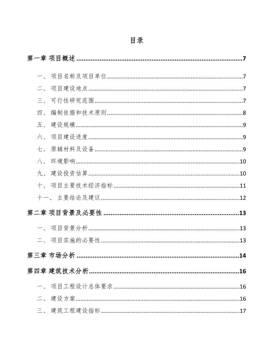 宁夏三氟化硼项目可行性研究报告模板范本.docx_第2页