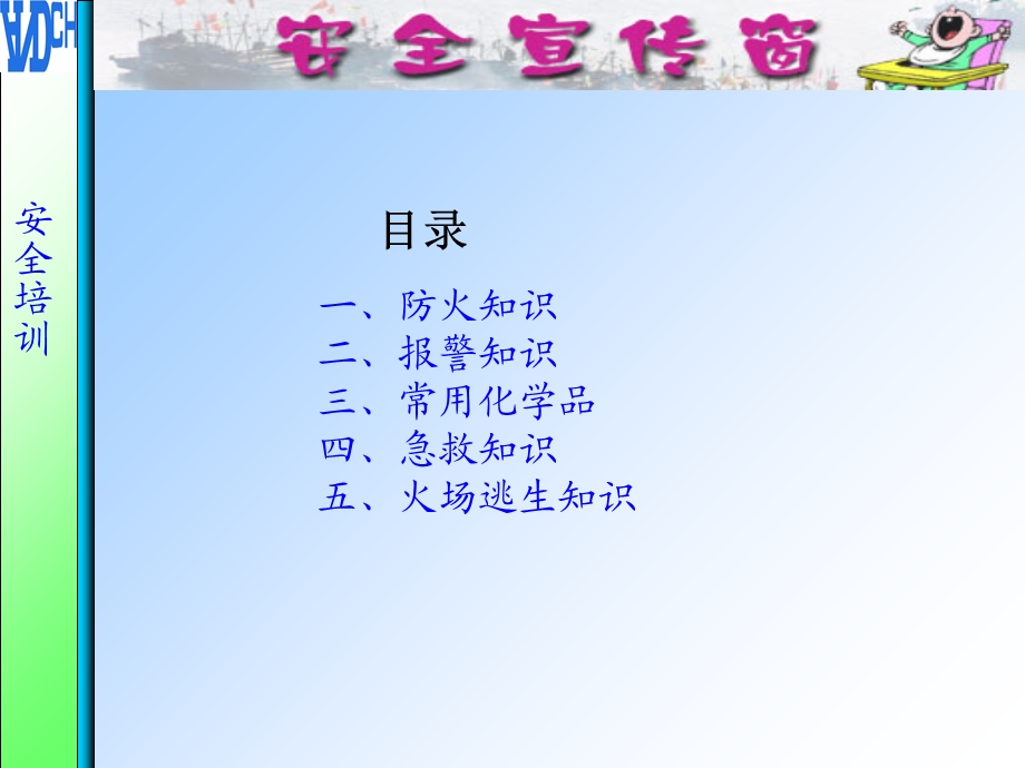 消防安全培训(宣传窗).ppt_第1页