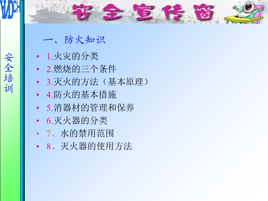 消防安全培训(宣传窗).ppt_第2页