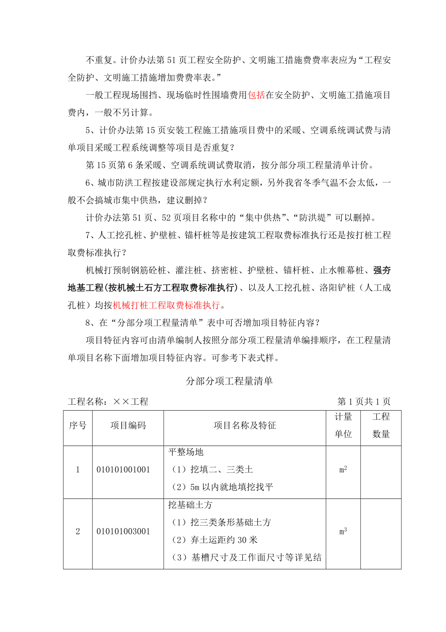 消耗量标准勘误湘建价计34号.doc_第3页