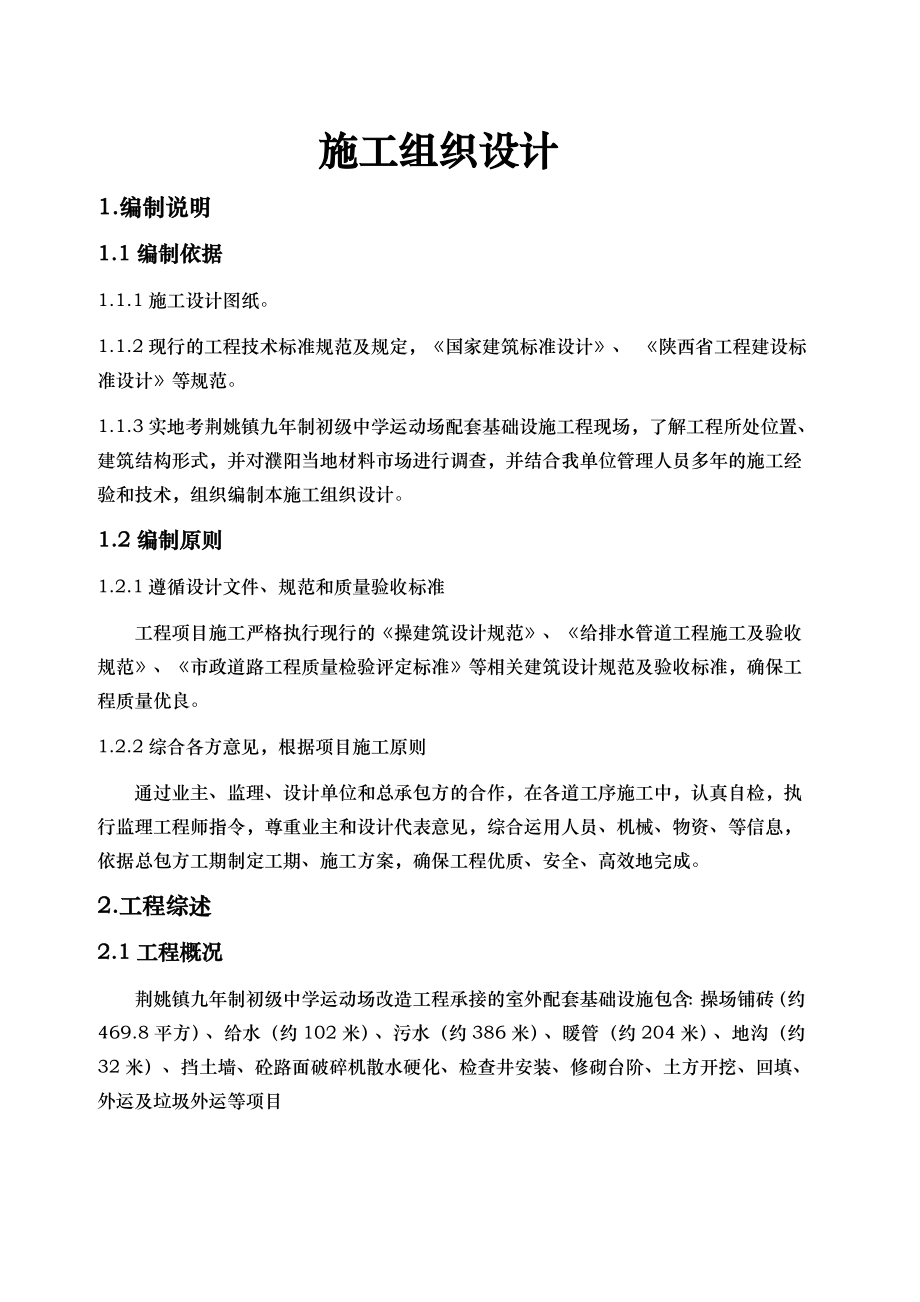 学校外网工程施工设计方案.doc_第1页