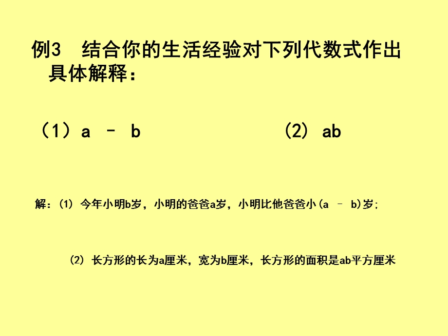 沪科版七年级数学2.1代数式第二课时.ppt_第3页