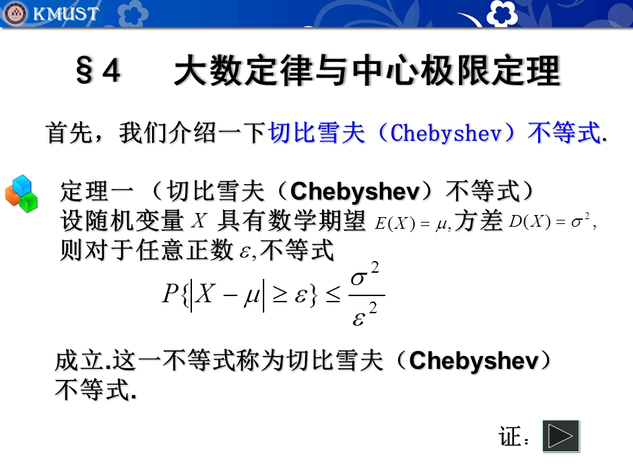 4.4大数定律与中心极限定理.ppt_第2页