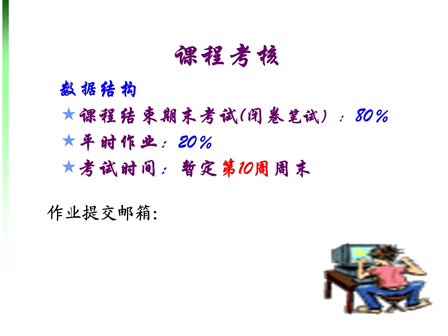 数据结构动画版演示.ppt_第3页