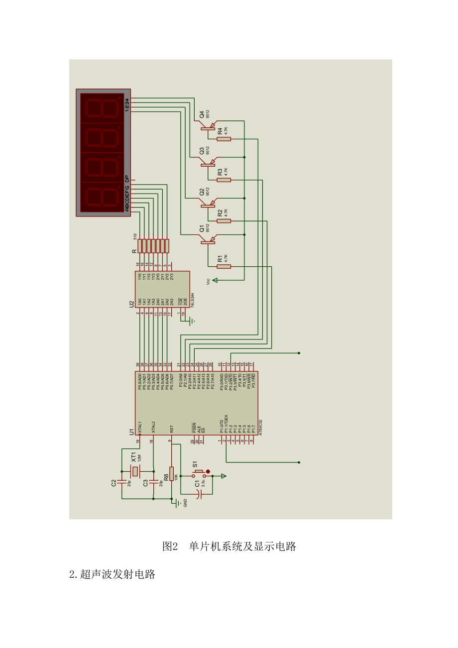 用51单片机设计超声波测距系统的设计原理及电路附源程序.doc_第3页