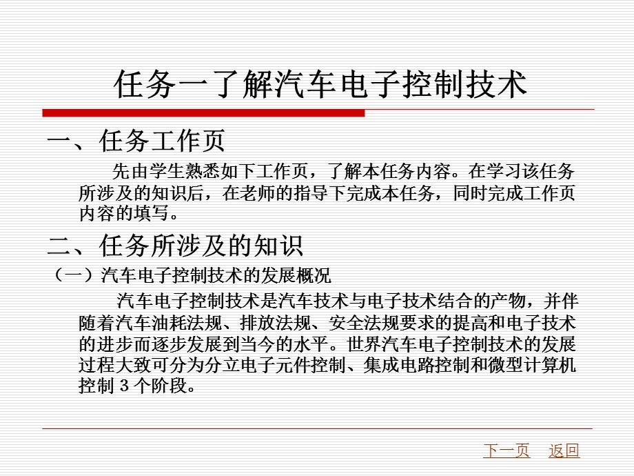 汽车车载网络技术基础.ppt_第2页